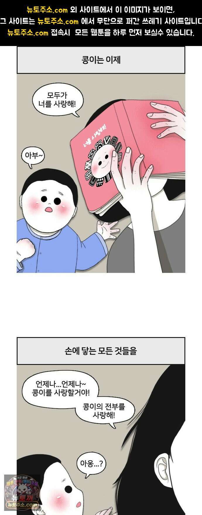 콩에서 새싹이! 27화 안돼! 1