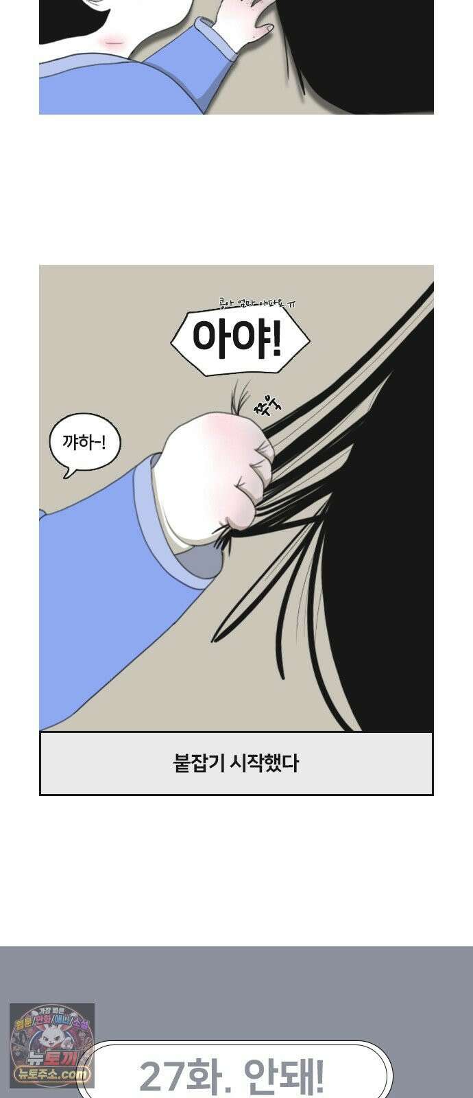 콩에서 새싹이! 27화 안돼! 2