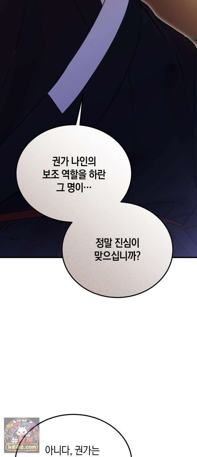 환생했더니 단종의 보모나인 30화 3