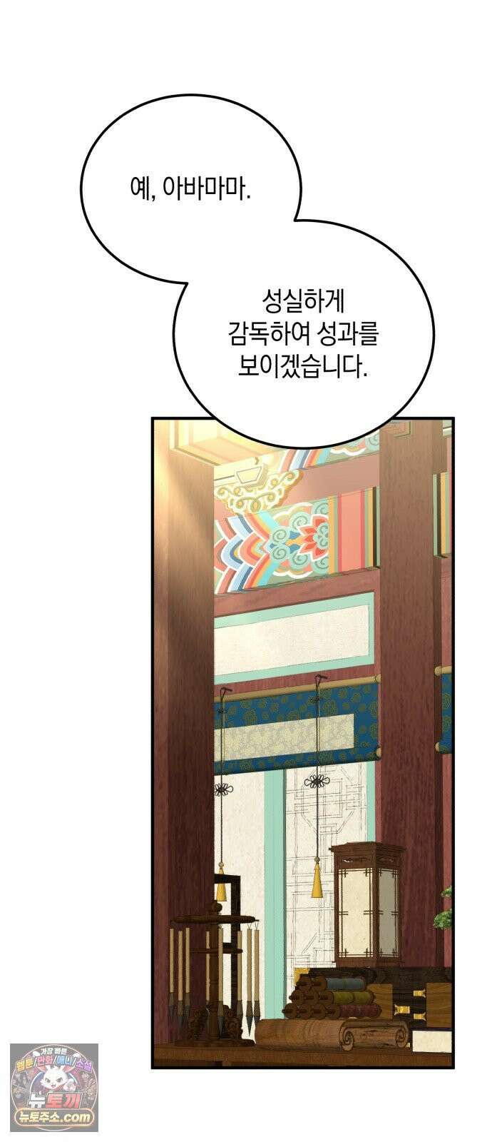 환생했더니 단종의 보모나인 30화 7