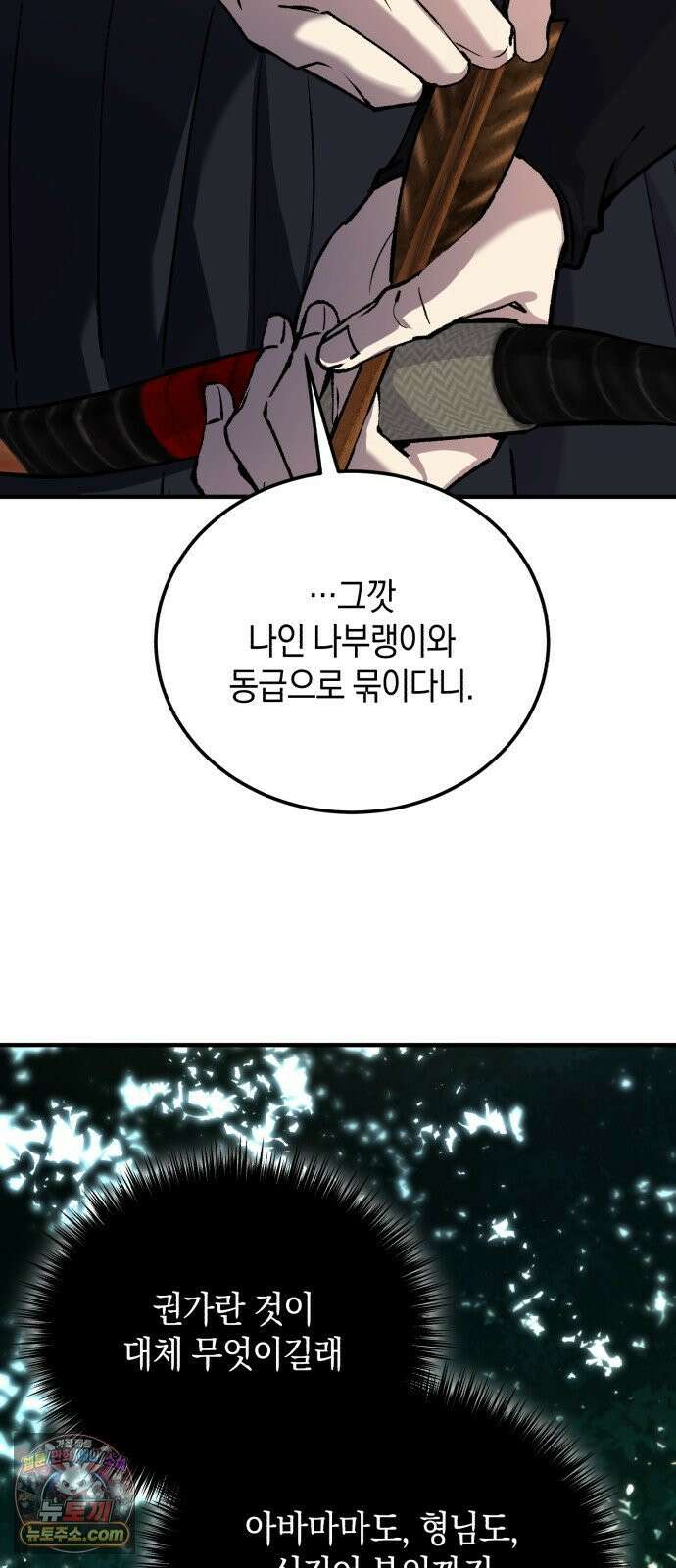 환생했더니 단종의 보모나인 30화 10