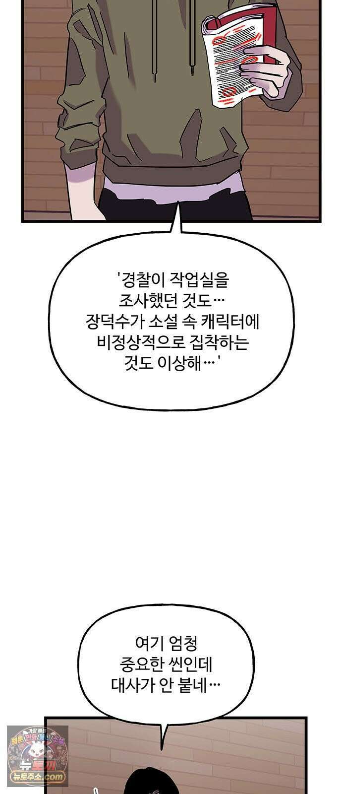 죽여주는 캐스팅 20화 9