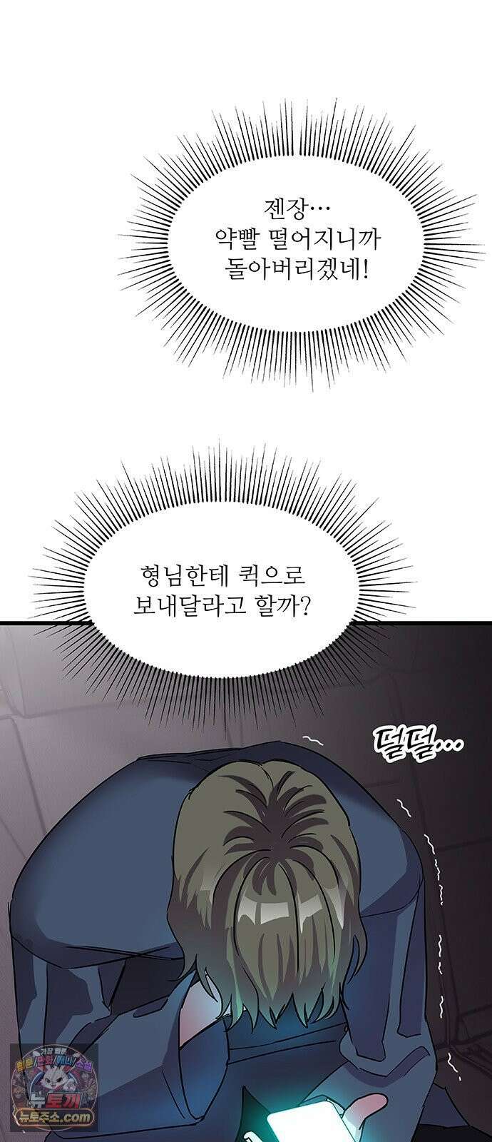 죽여주는 캐스팅 32화 12