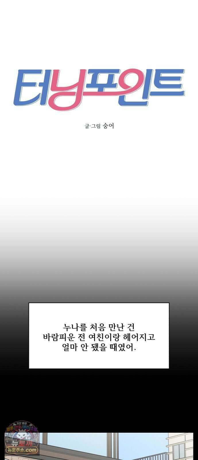 터닝포인트 33화 7