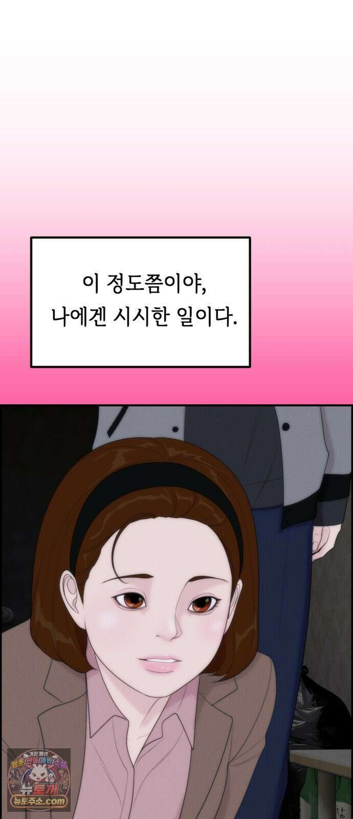 예쁨 컬렉션 18화 11