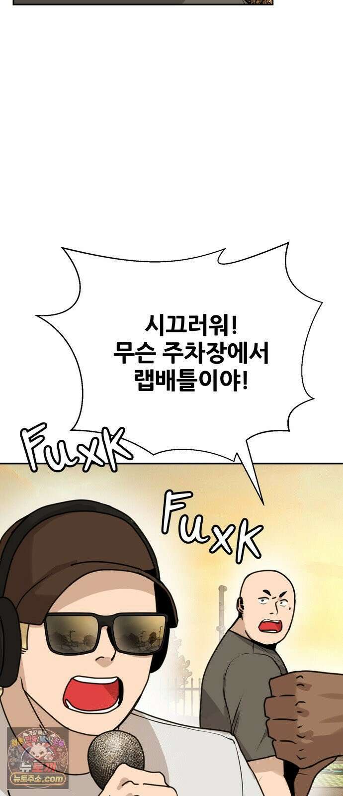 살찐청부업자 22화 집으로 6