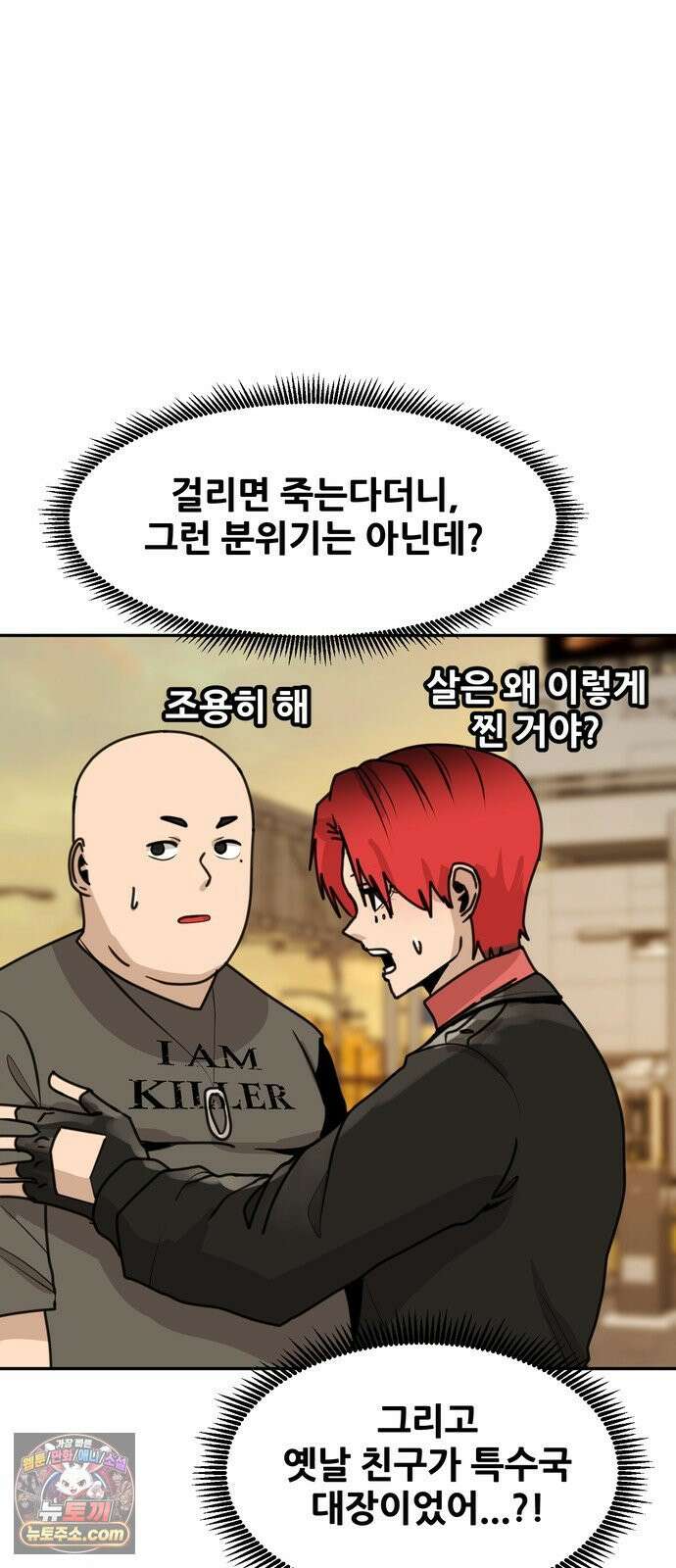살찐청부업자 22화 집으로 10