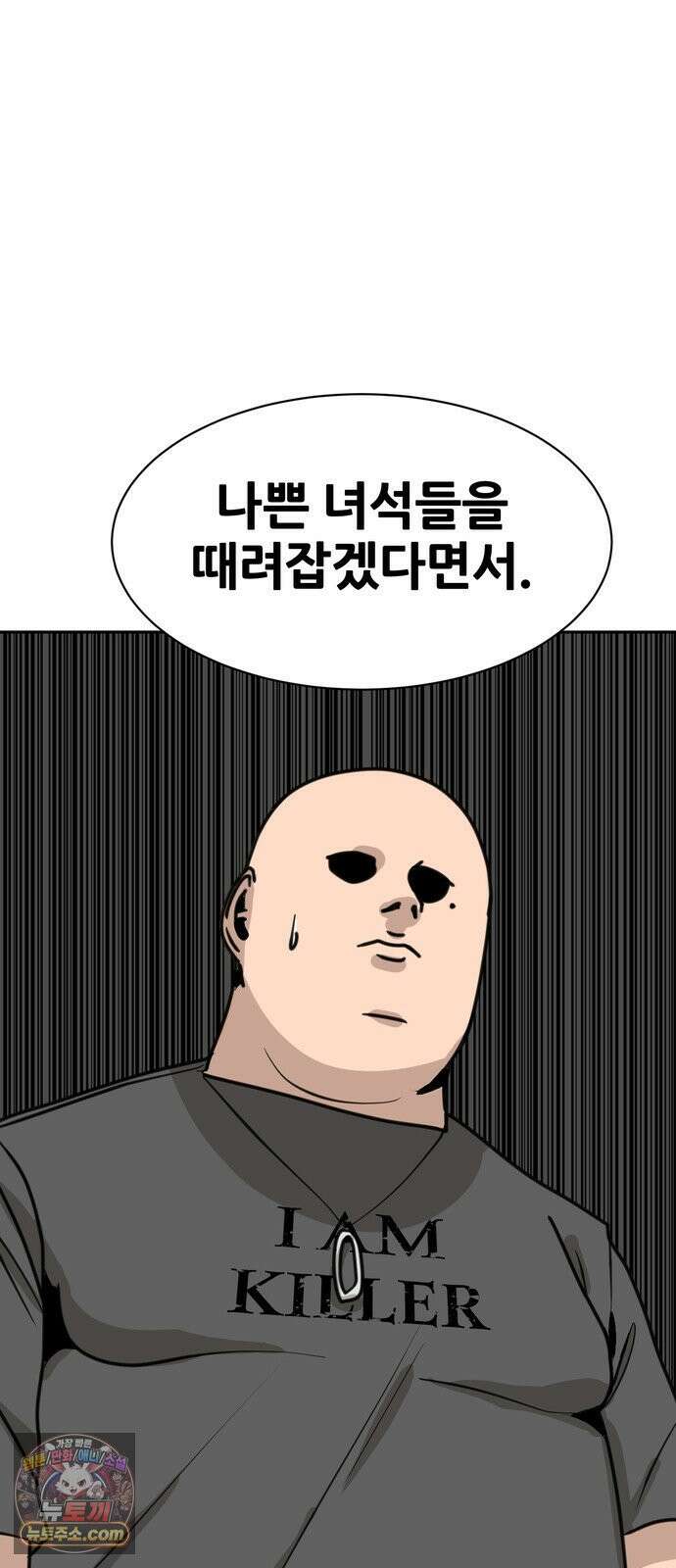 살찐청부업자 22화 집으로 13