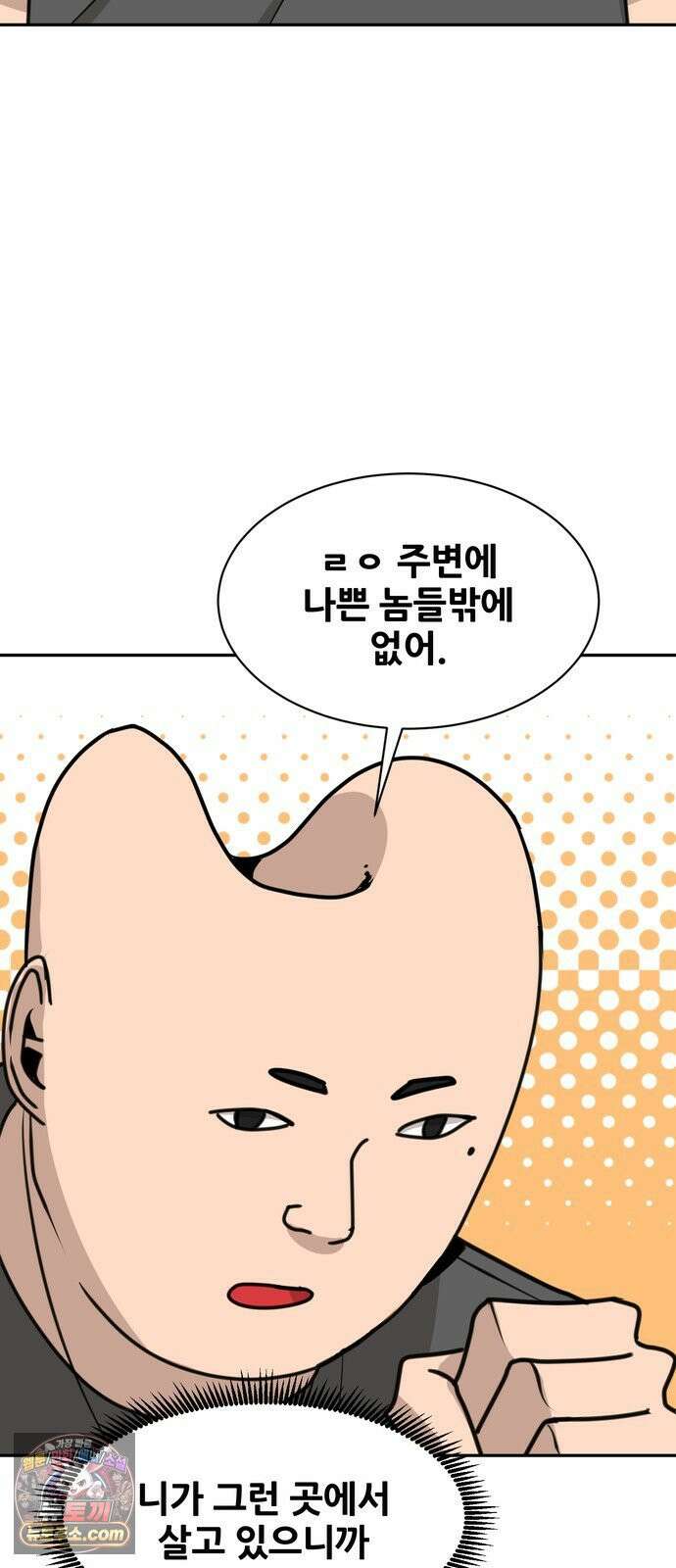 살찐청부업자 22화 집으로 14
