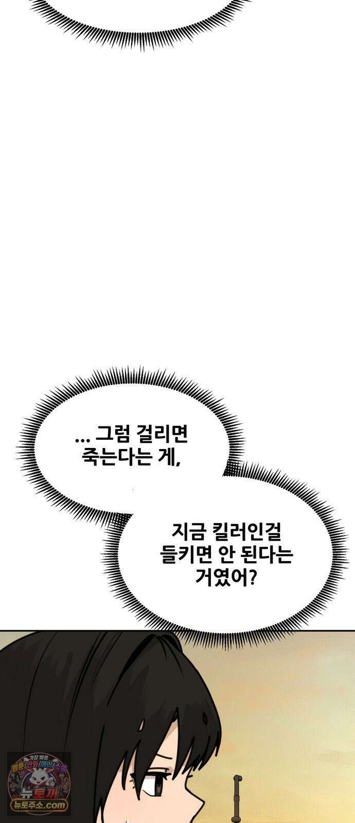 살찐청부업자 22화 집으로 15