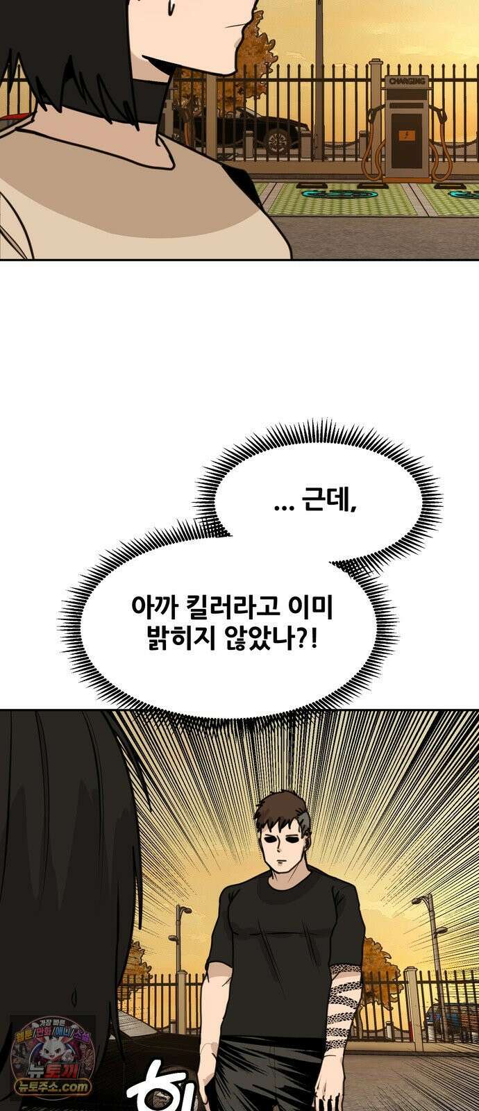 살찐청부업자 22화 집으로 16