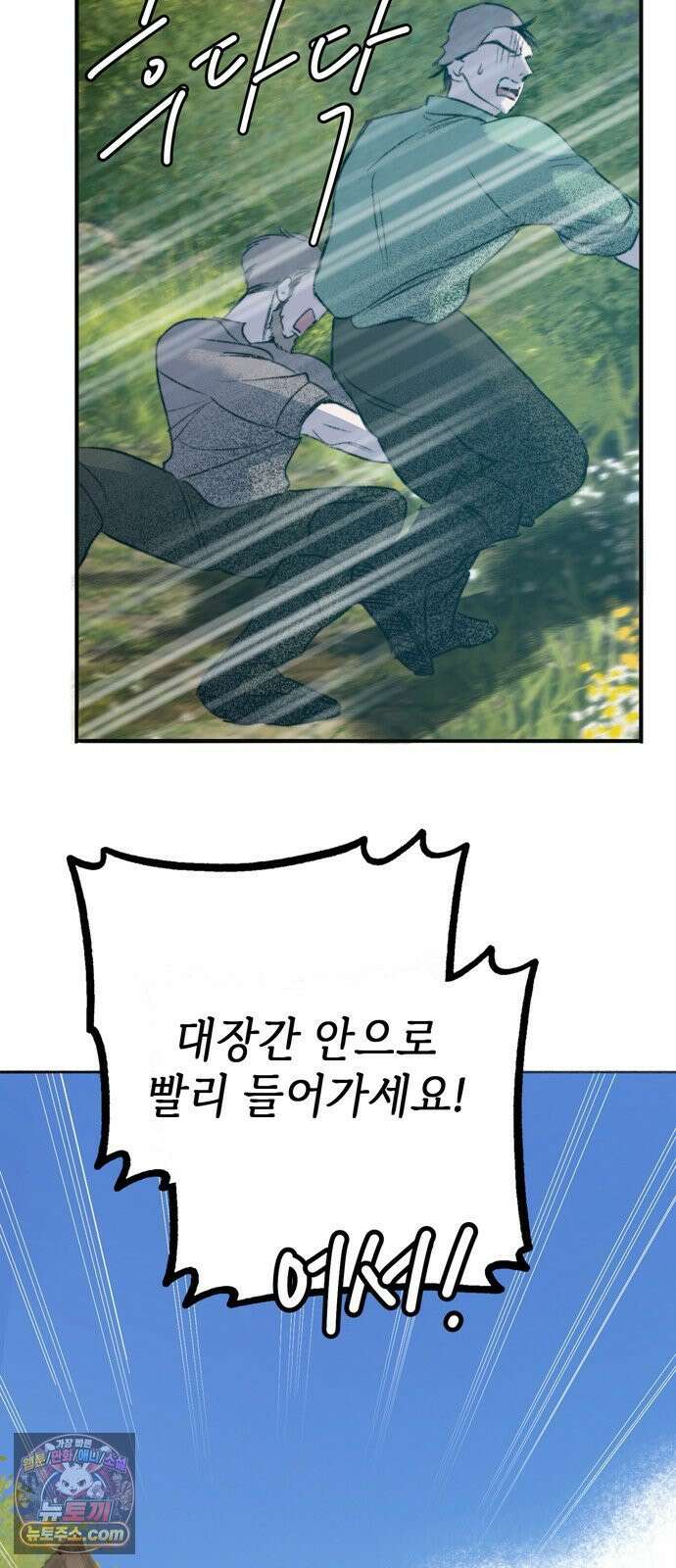 비밀의 정원 27화 4