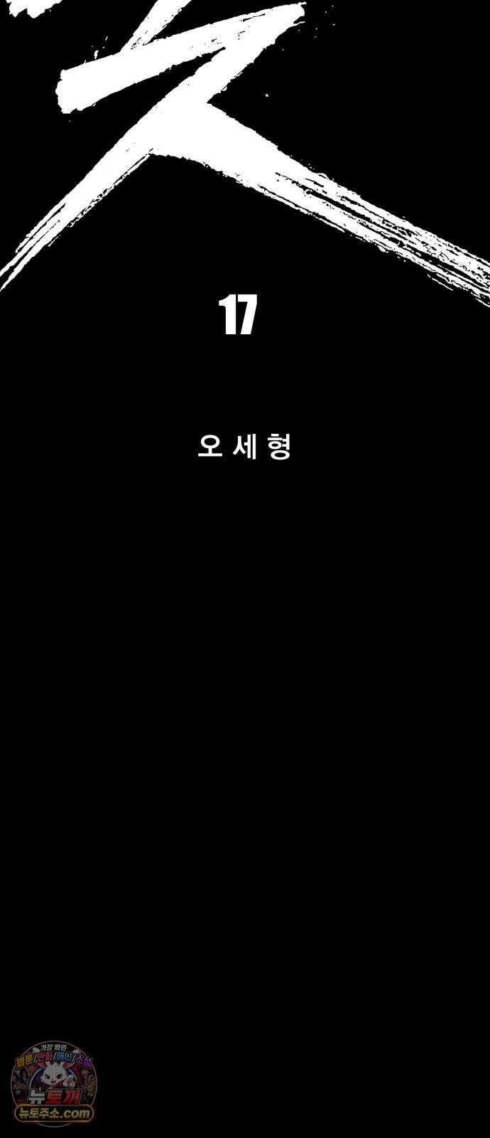 불꽃 17화 26