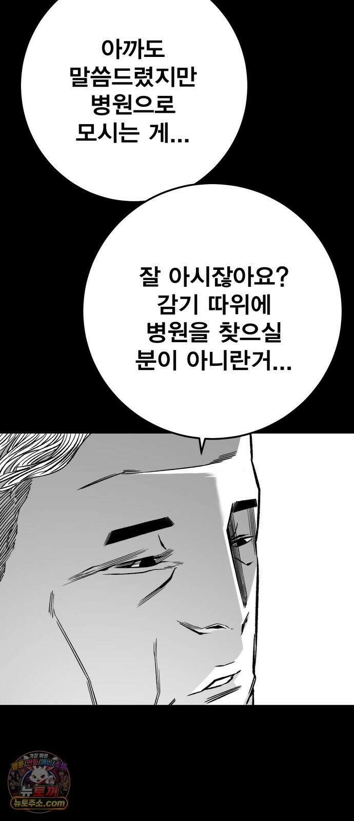 불꽃 17화 73