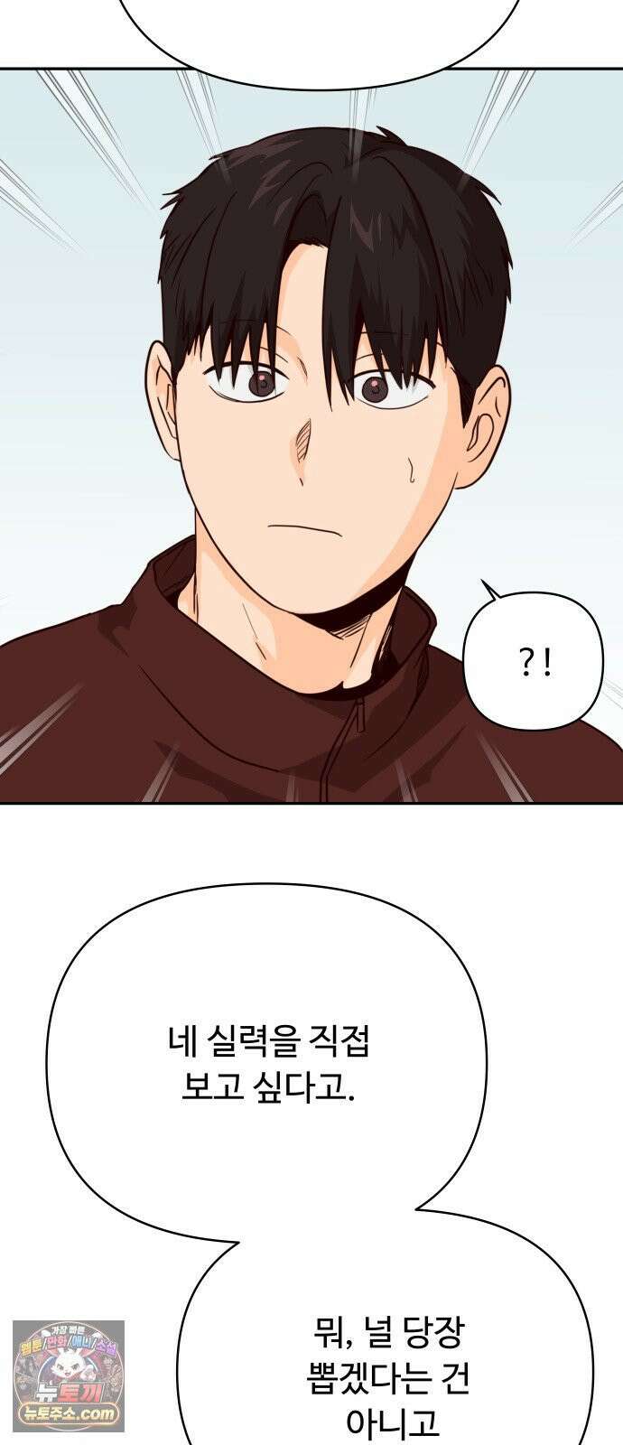 빅샤이닝 17화 9