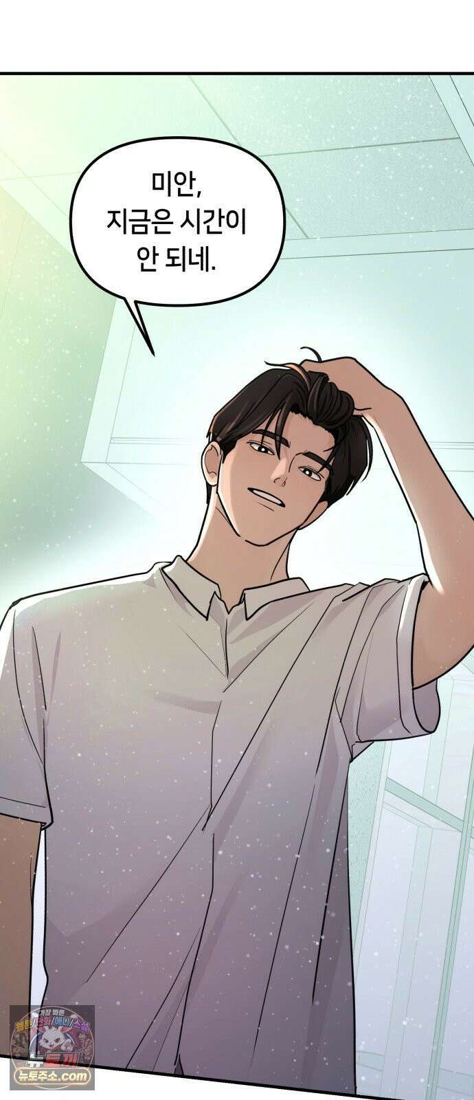 너의세계 8화 3
