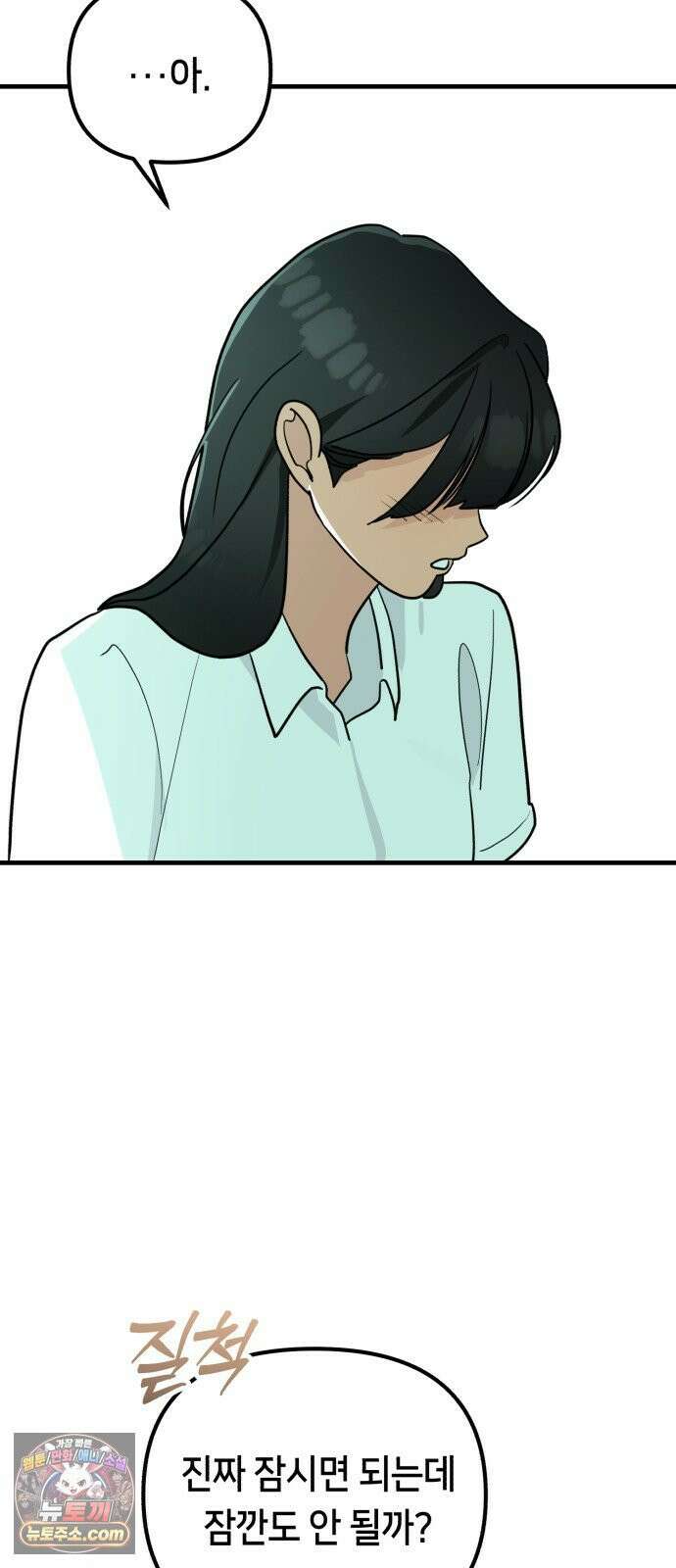 너의세계 8화 5