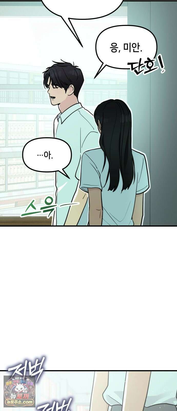너의세계 8화 6