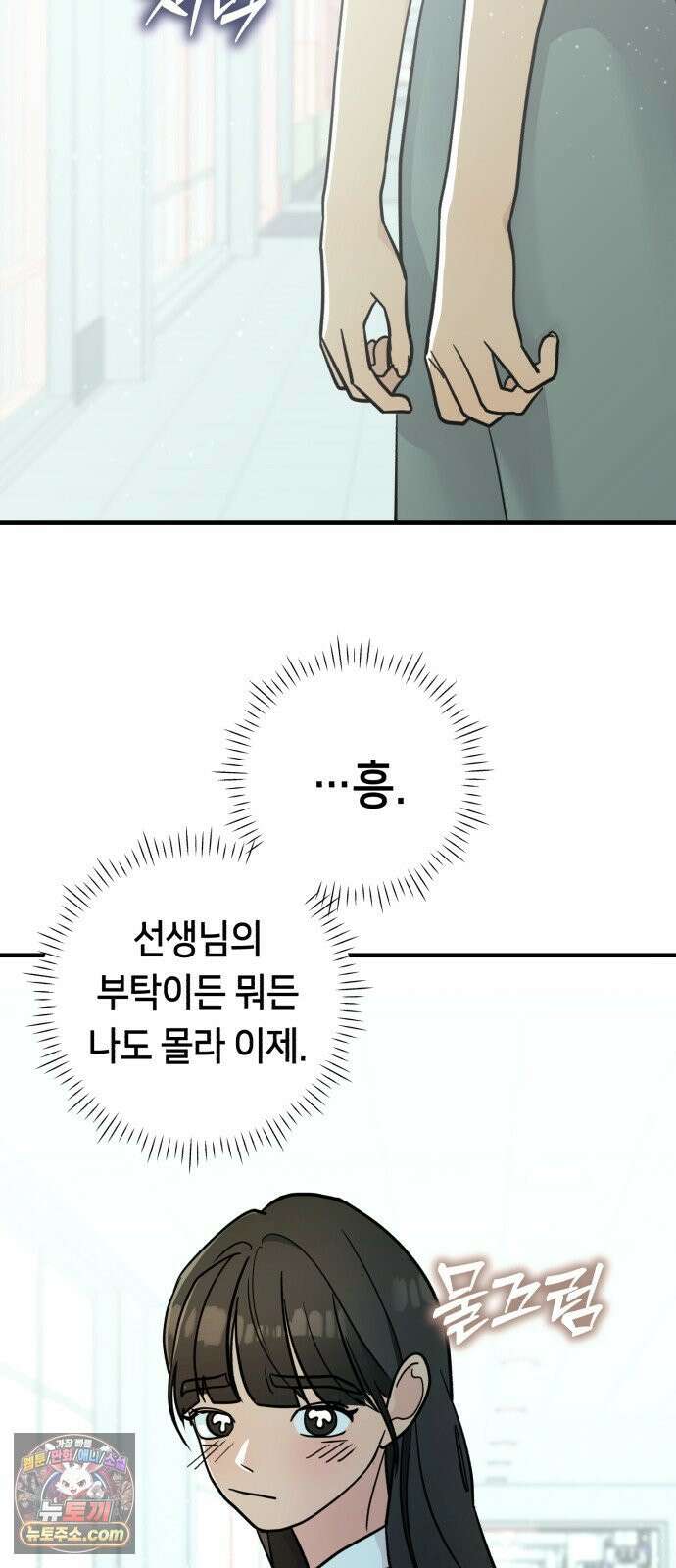 너의세계 8화 7