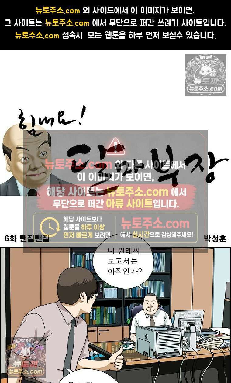 달마부장 시즌1 06화 뺀질뺀질 1