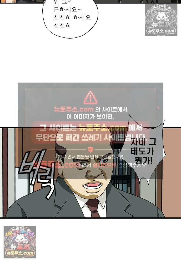 달마부장 시즌1 06화 뺀질뺀질 2