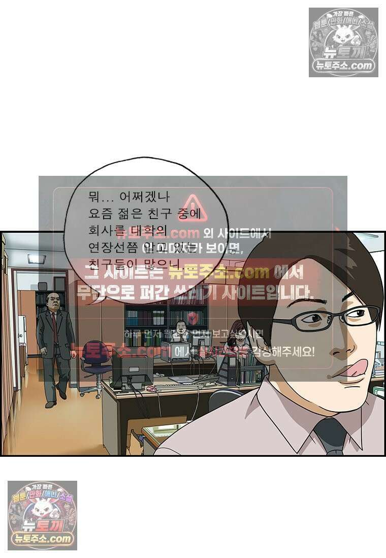 달마부장 시즌1 06화 뺀질뺀질 4