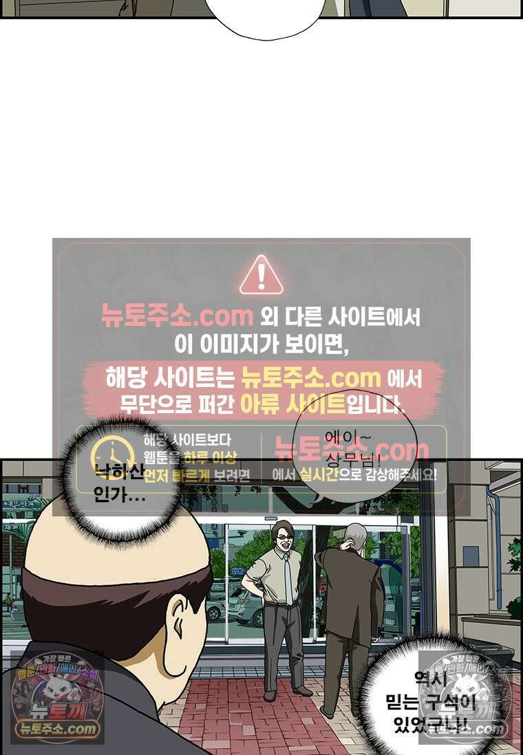 달마부장 시즌1 06화 뺀질뺀질 7