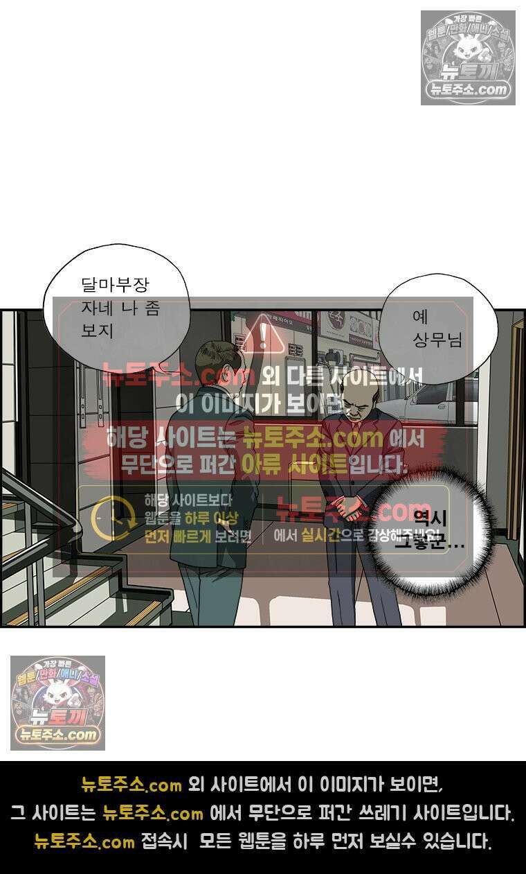 달마부장 시즌1 06화 뺀질뺀질 9