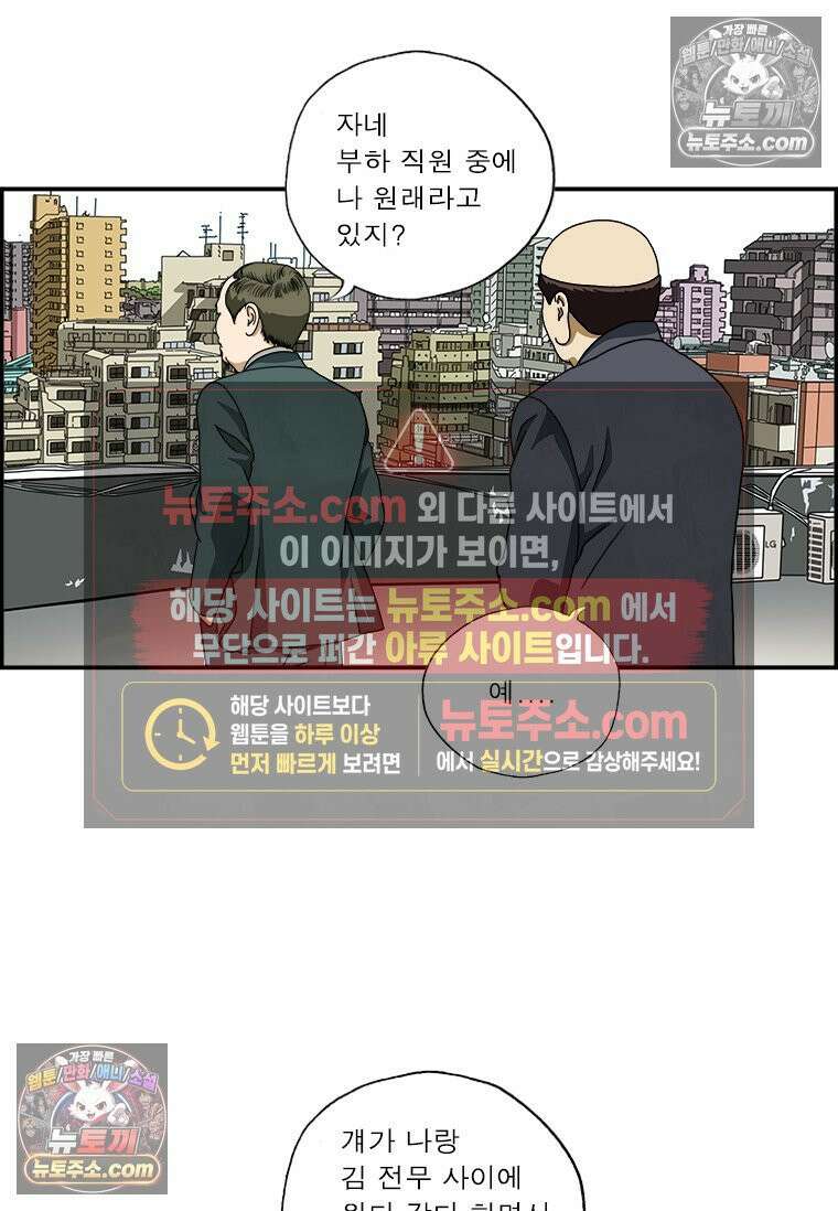 달마부장 시즌1 06화 뺀질뺀질 11