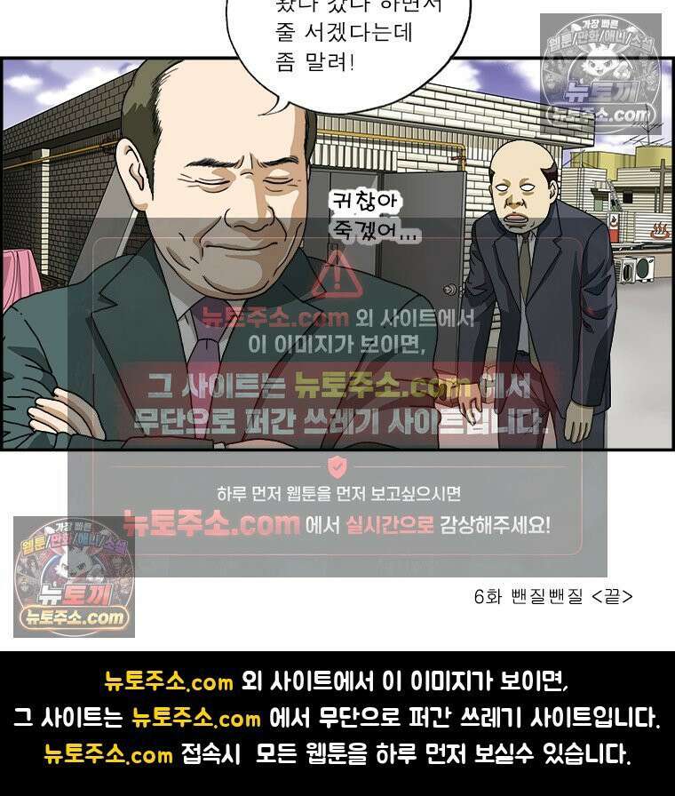 달마부장 시즌1 06화 뺀질뺀질 12