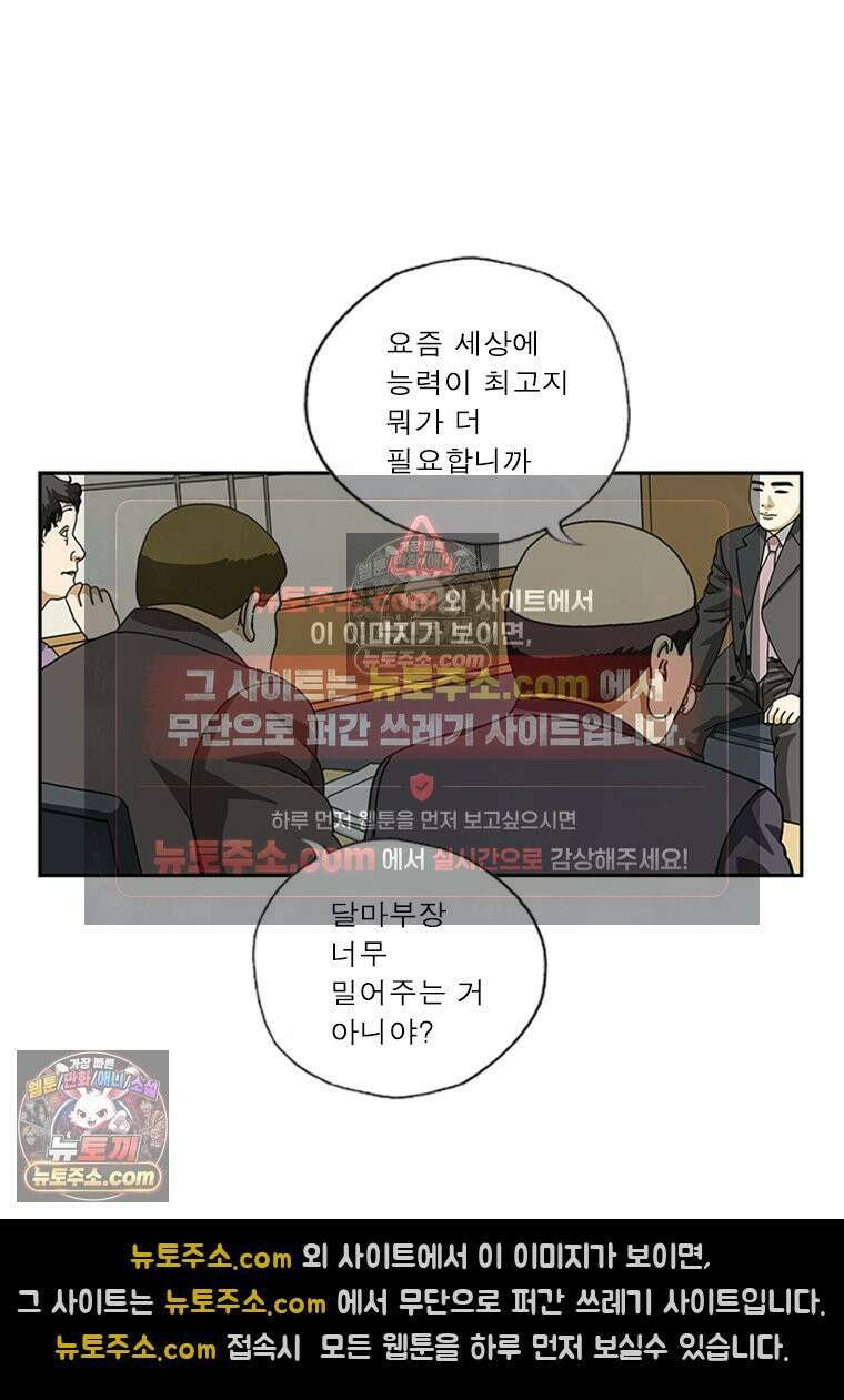 달마부장 시즌1 16화 신입사원 3