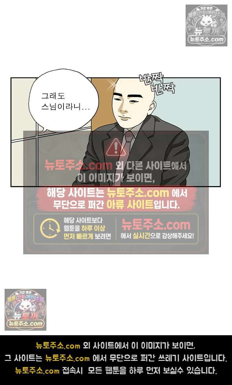 달마부장 시즌1 16화 신입사원 4