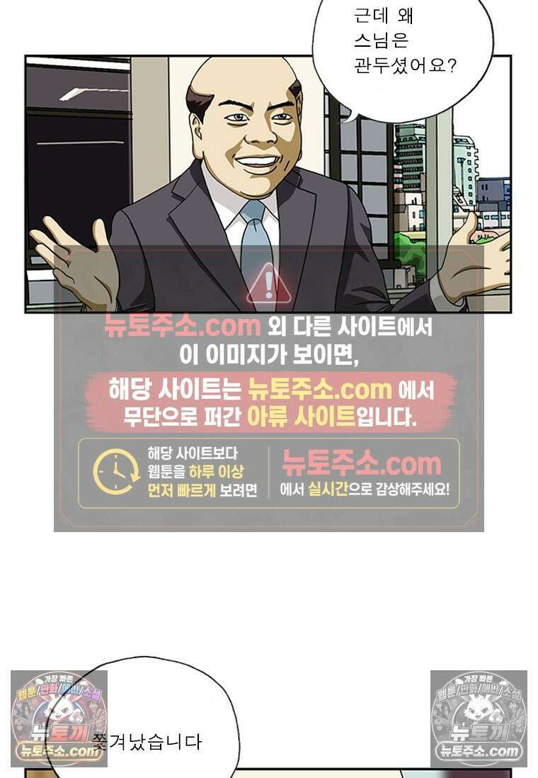 달마부장 시즌1 16화 신입사원 6
