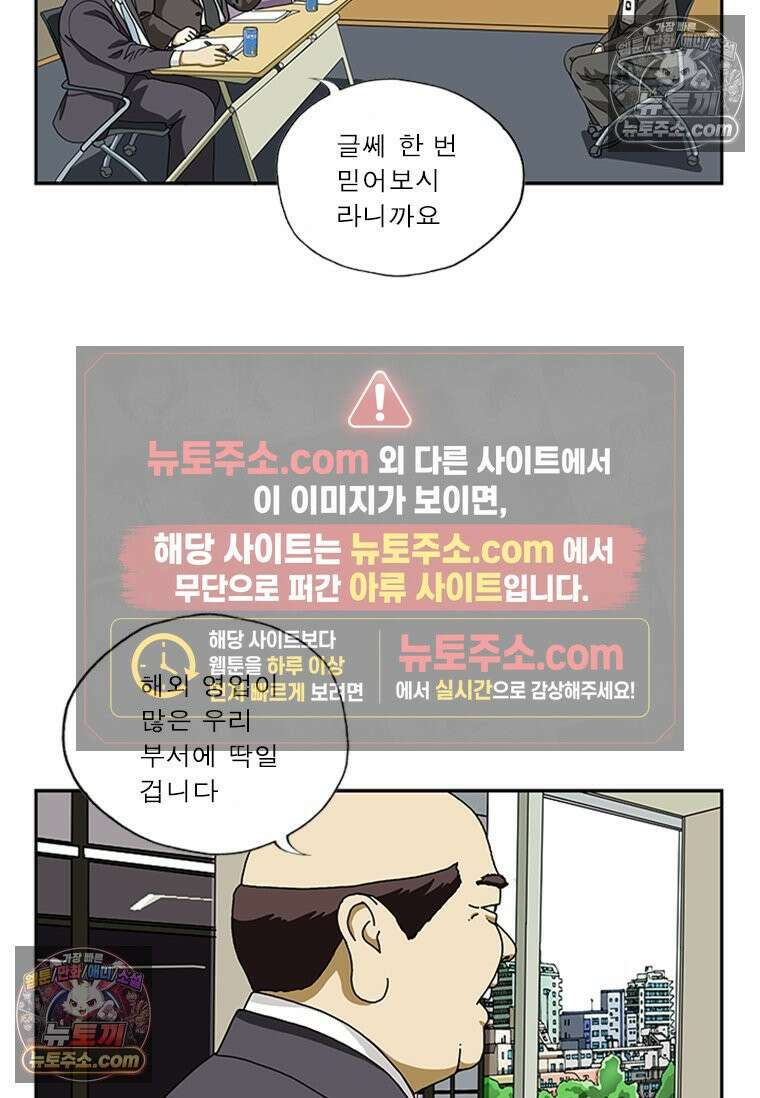 달마부장 시즌1 16화 신입사원 8