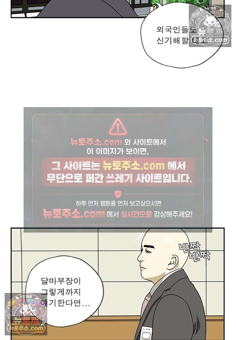 달마부장 시즌1 16화 신입사원 9
