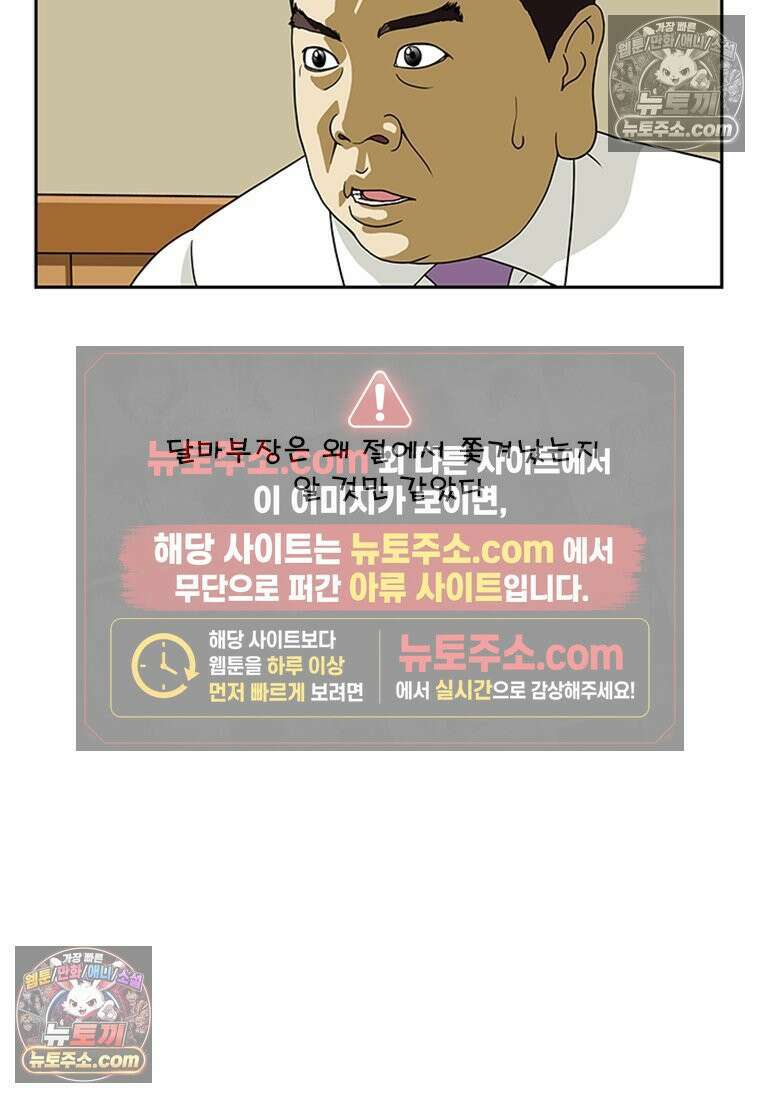 달마부장 시즌1 16화 신입사원 14
