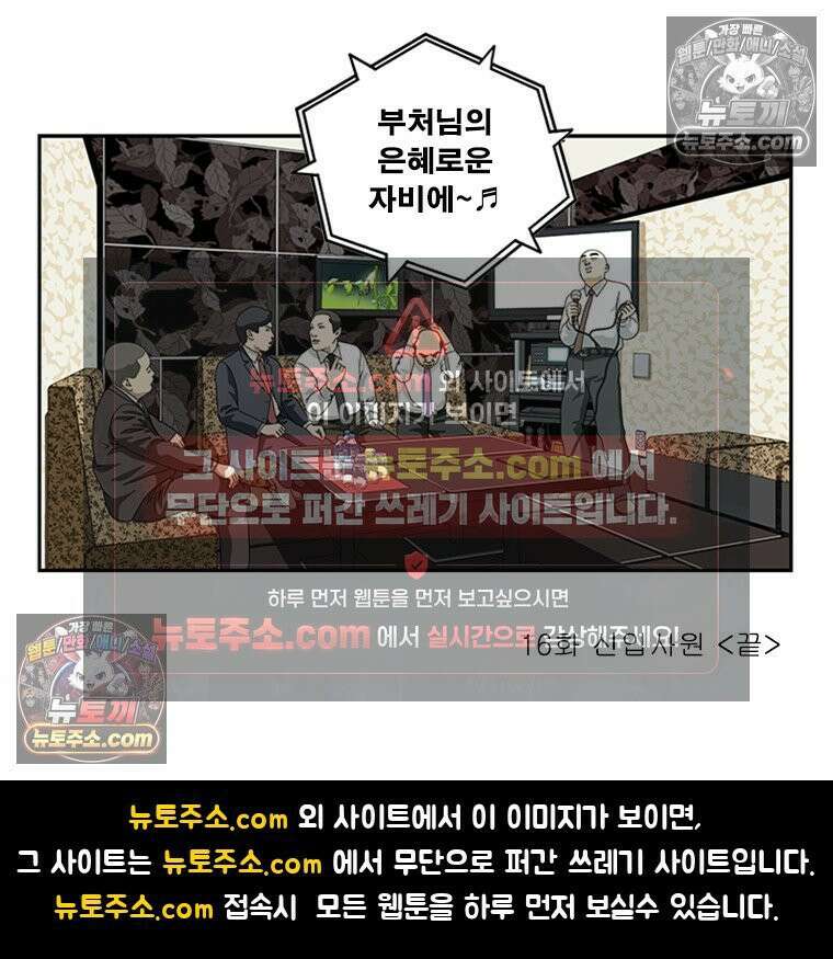 달마부장 시즌1 16화 신입사원 15