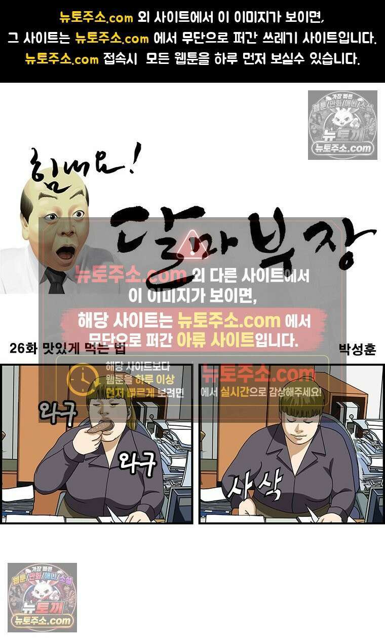 달마부장 시즌1 26화 맛있게 먹는 법 1