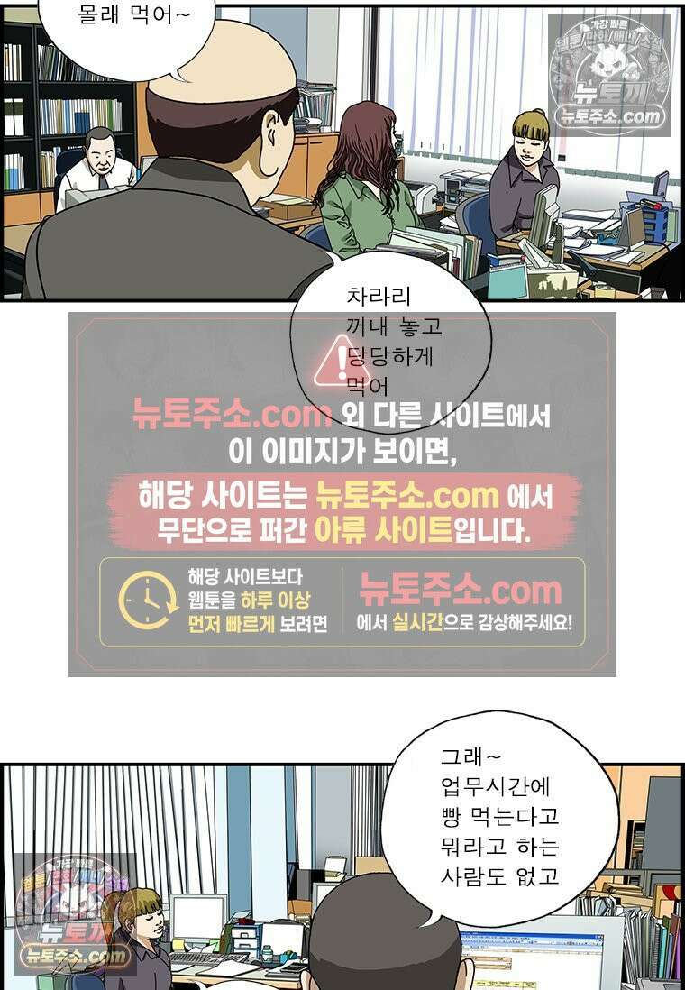 달마부장 시즌1 26화 맛있게 먹는 법 3