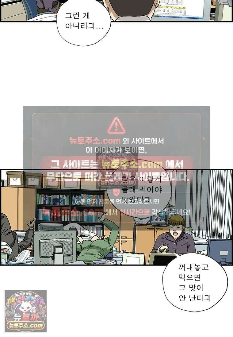 달마부장 시즌1 26화 맛있게 먹는 법 4