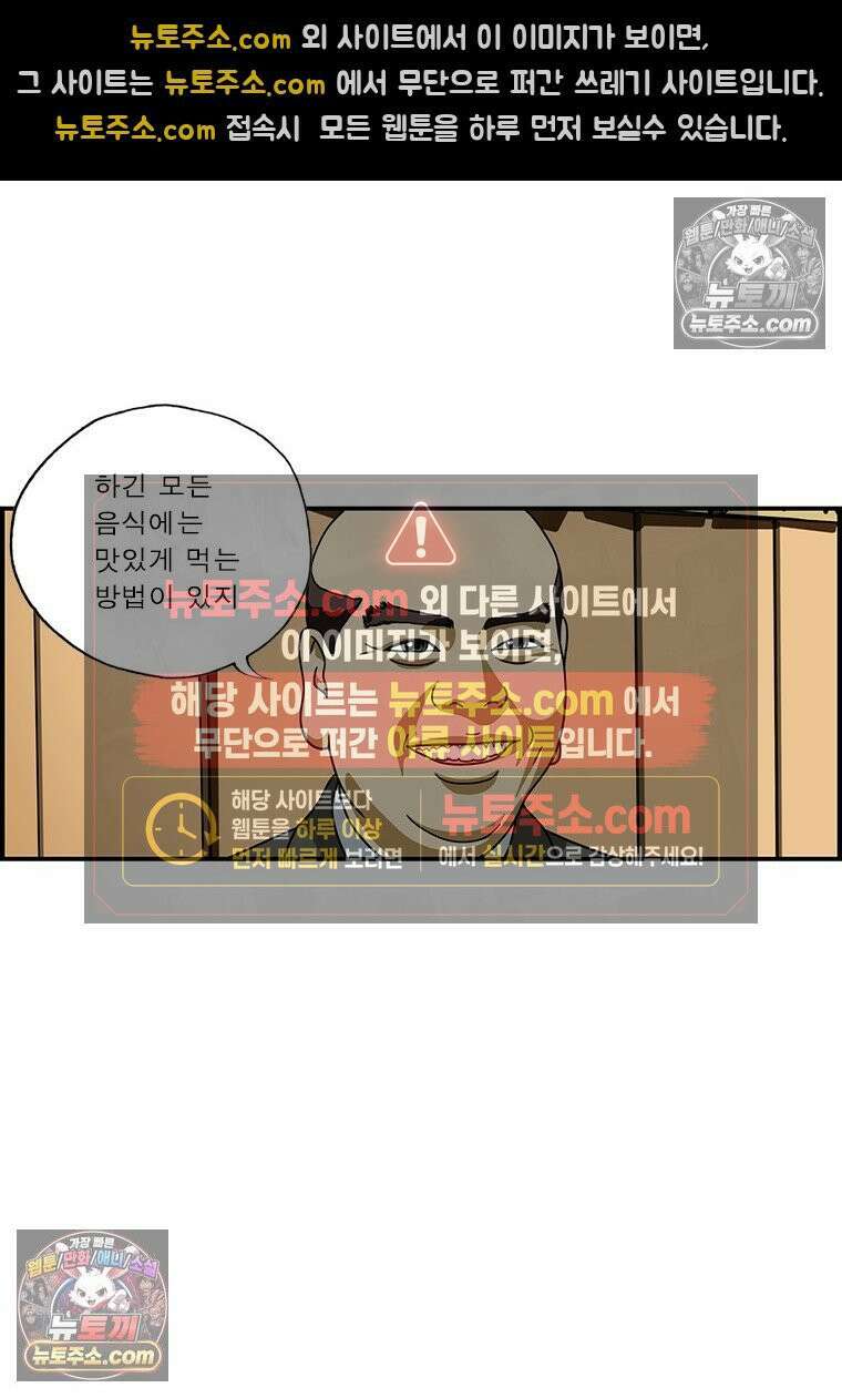 달마부장 시즌1 26화 맛있게 먹는 법 5