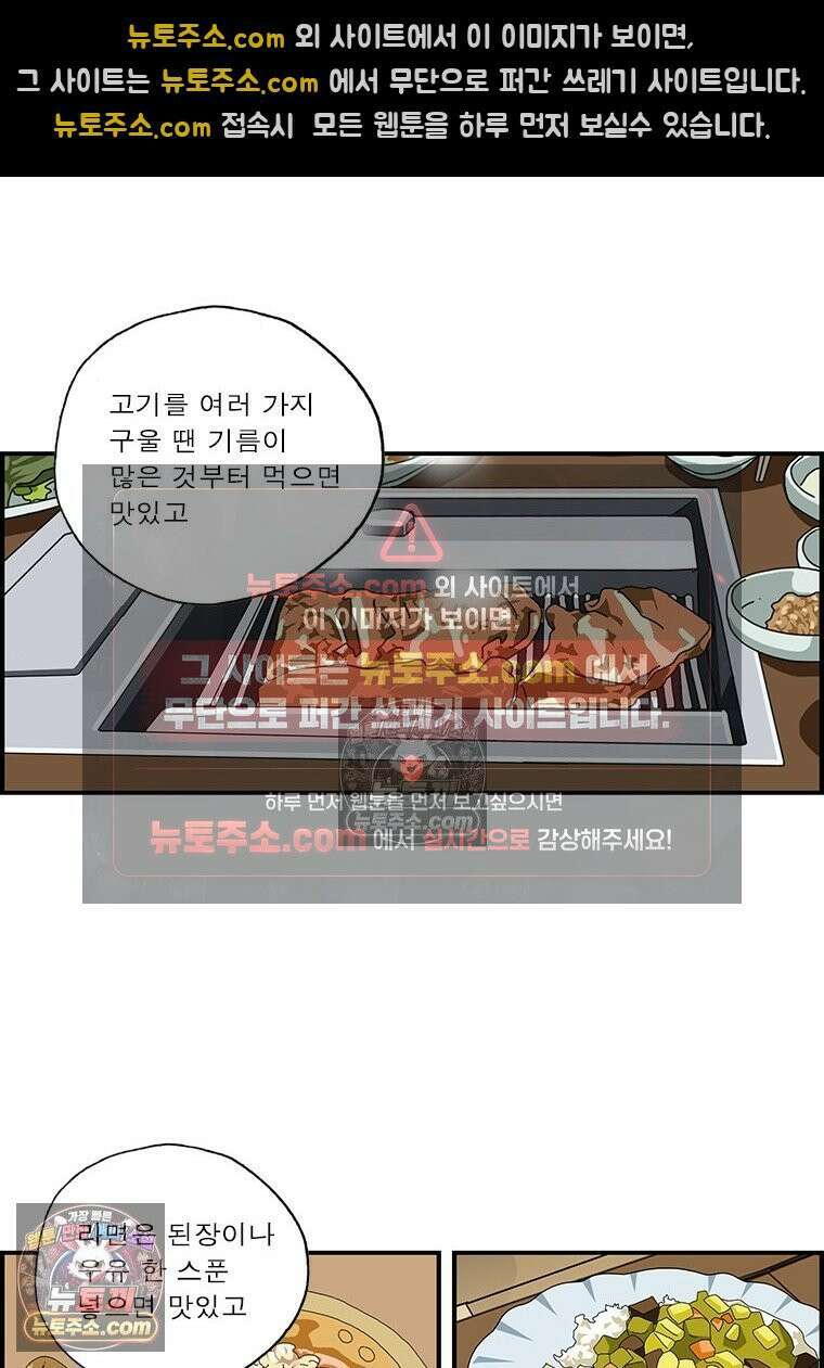달마부장 시즌1 26화 맛있게 먹는 법 6
