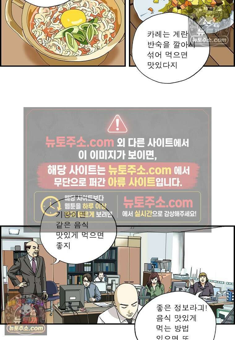 달마부장 시즌1 26화 맛있게 먹는 법 7