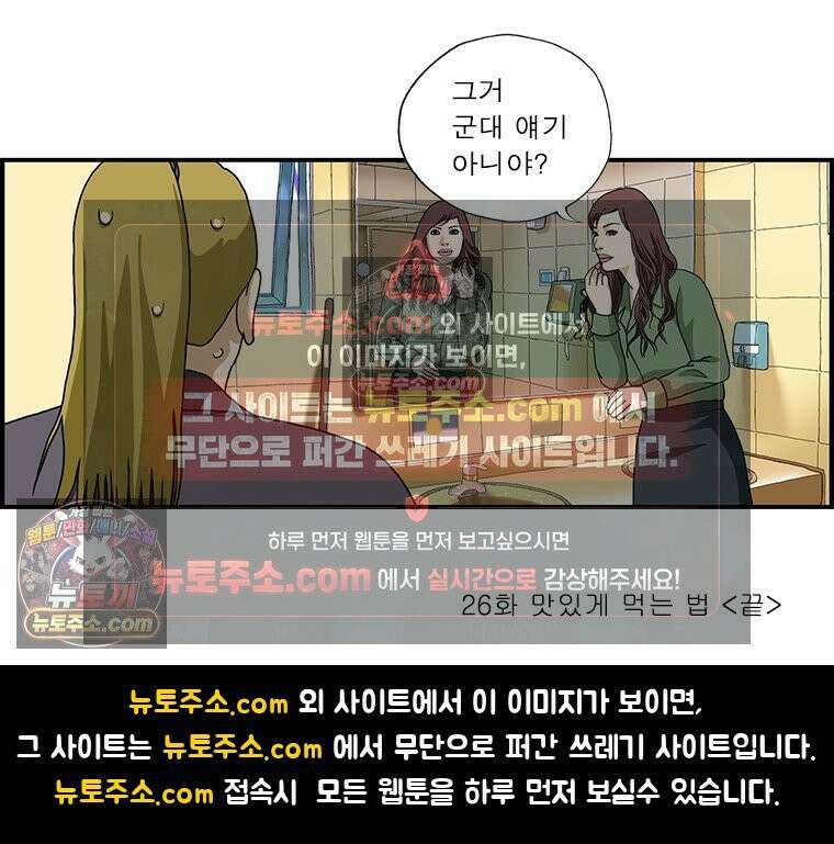 달마부장 시즌1 26화 맛있게 먹는 법 10