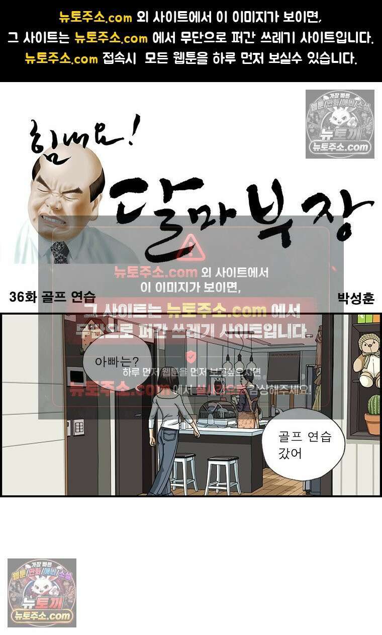 달마부장 시즌1 36화 골프 연습 1