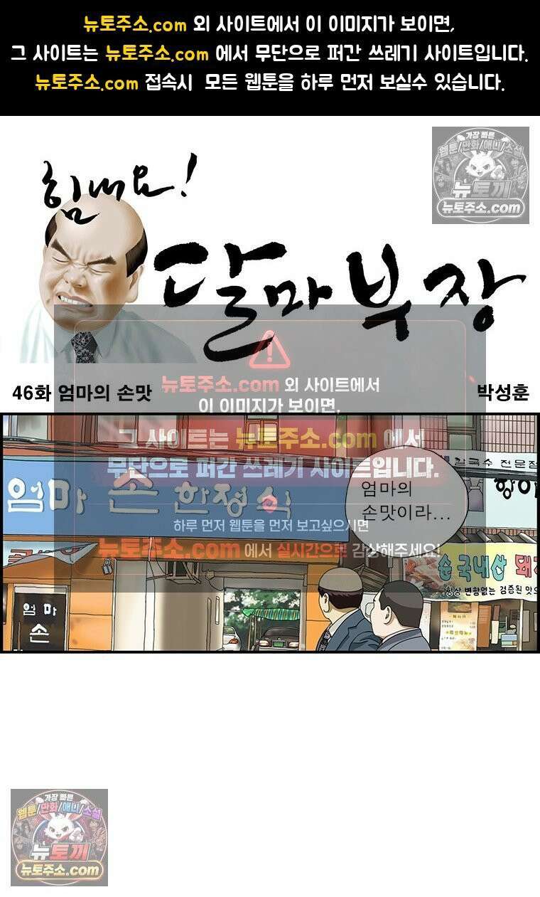 달마부장 시즌1 46화 엄마의 손맛 1