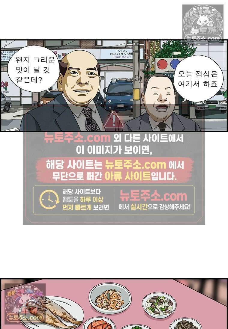 달마부장 시즌1 46화 엄마의 손맛 2