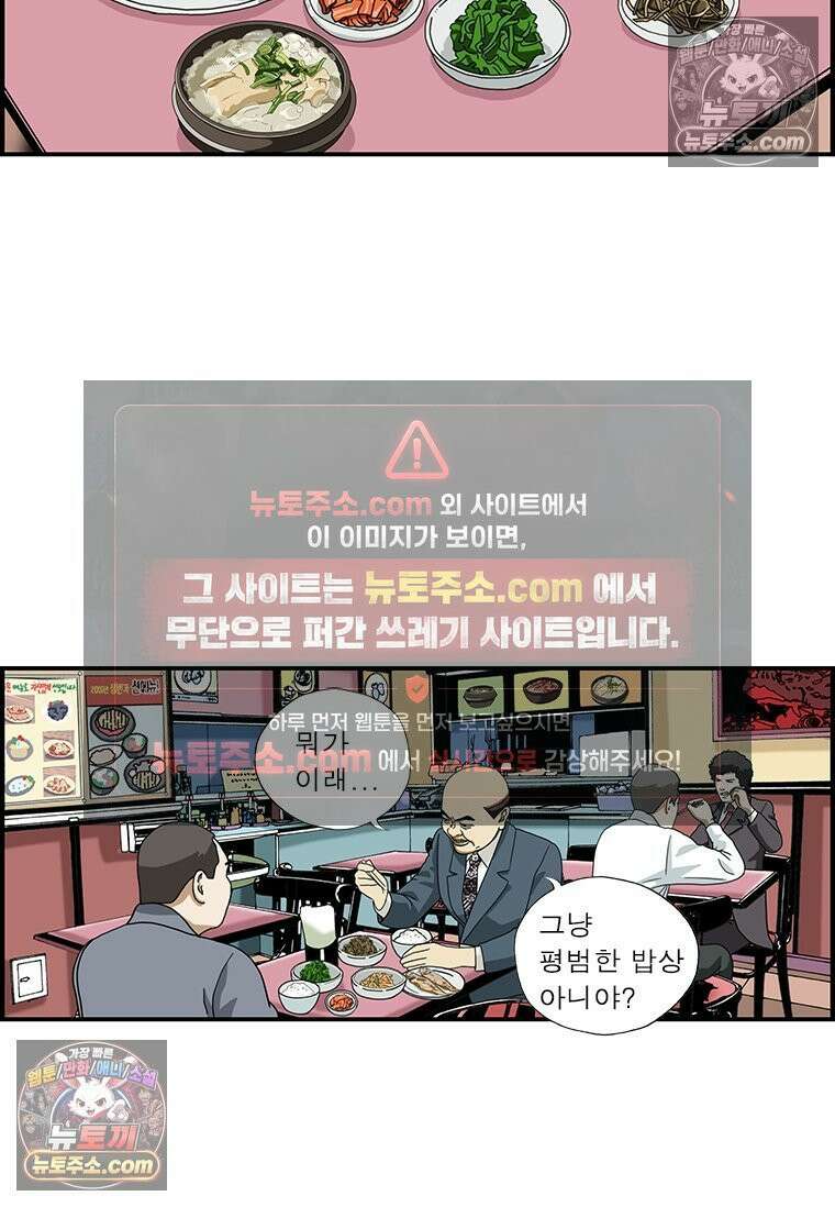 달마부장 시즌1 46화 엄마의 손맛 3