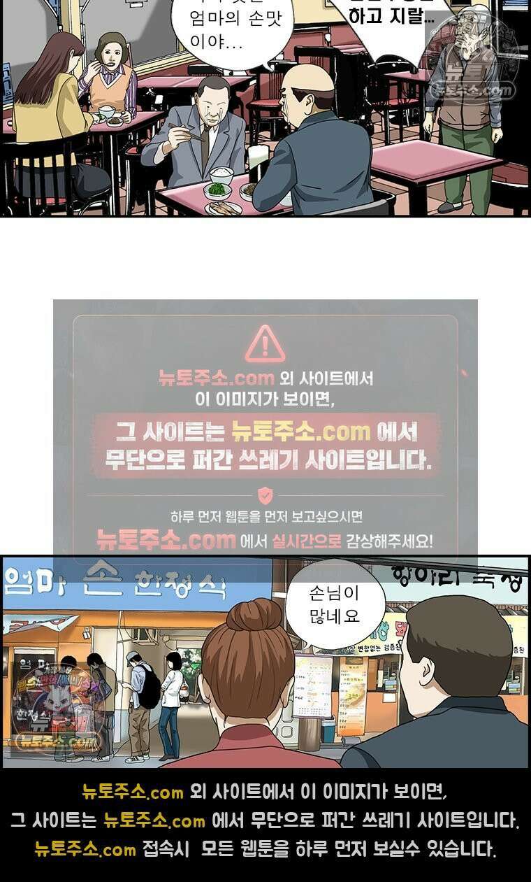 달마부장 시즌1 46화 엄마의 손맛 5