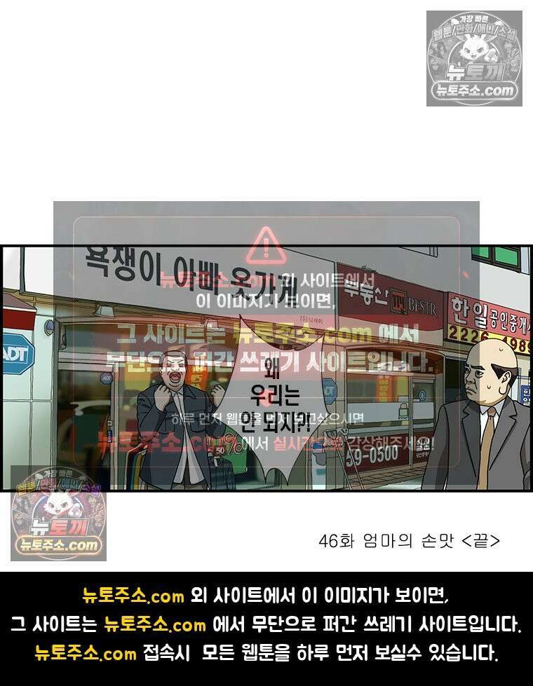 달마부장 시즌1 46화 엄마의 손맛 9